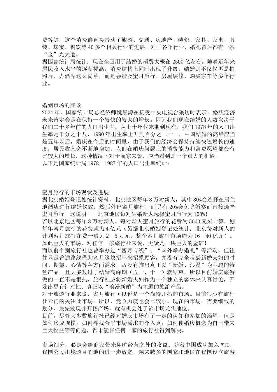 北京地区蜜月旅行计划书_第2页