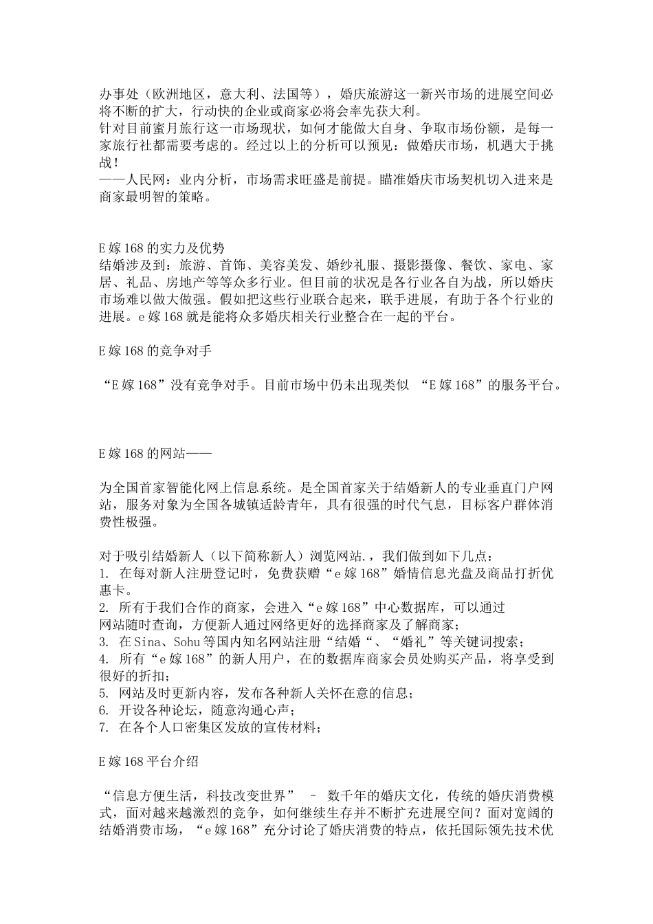 北京地区蜜月旅行计划书_第3页