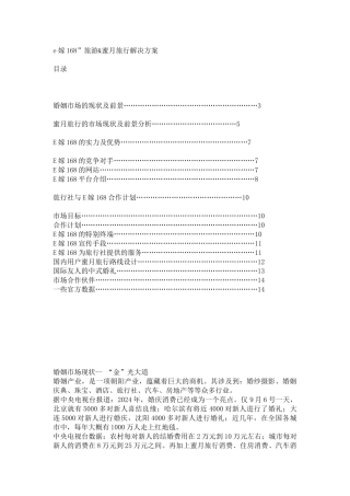 北京地区蜜月旅行计划书