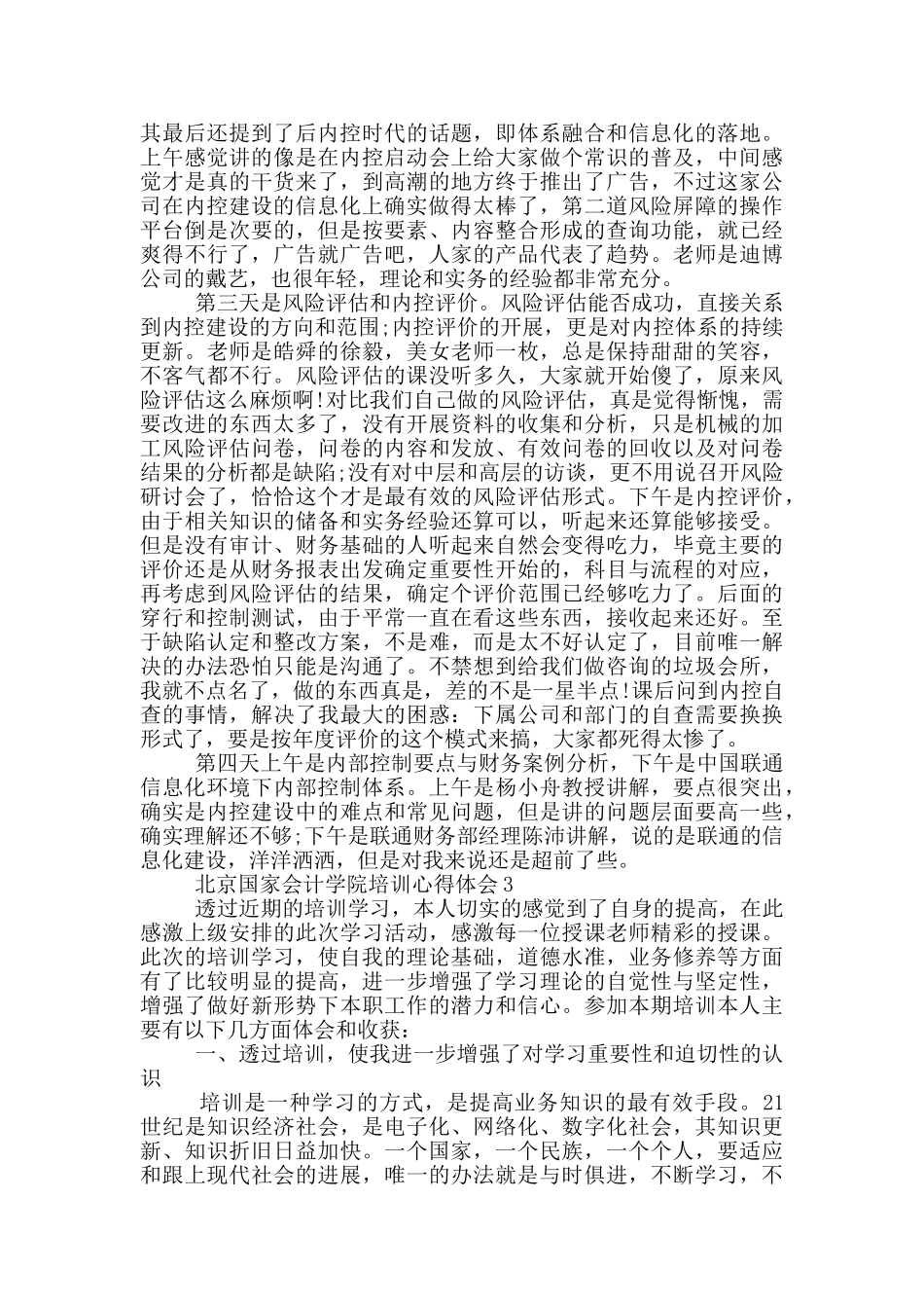 北京国家会计学院培训心得体会5篇_第2页