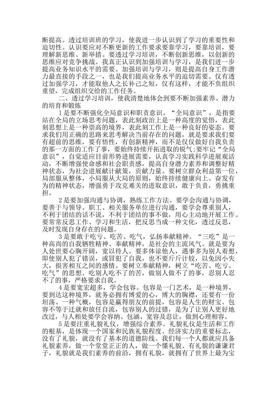 北京国家会计学院培训心得体会5篇_第3页