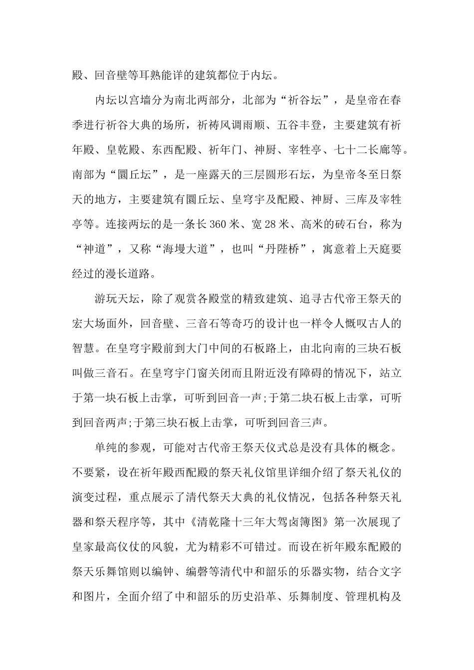 北京天坛导游词15篇_第2页