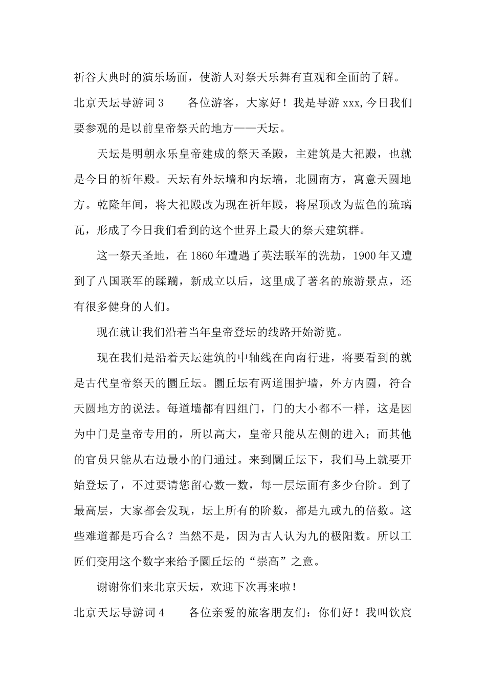 北京天坛导游词15篇_第3页