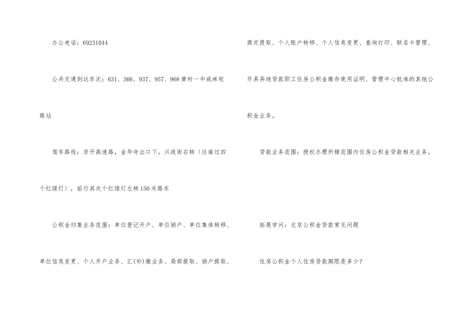 北京大兴区公积金贷款地点在哪里_第2页