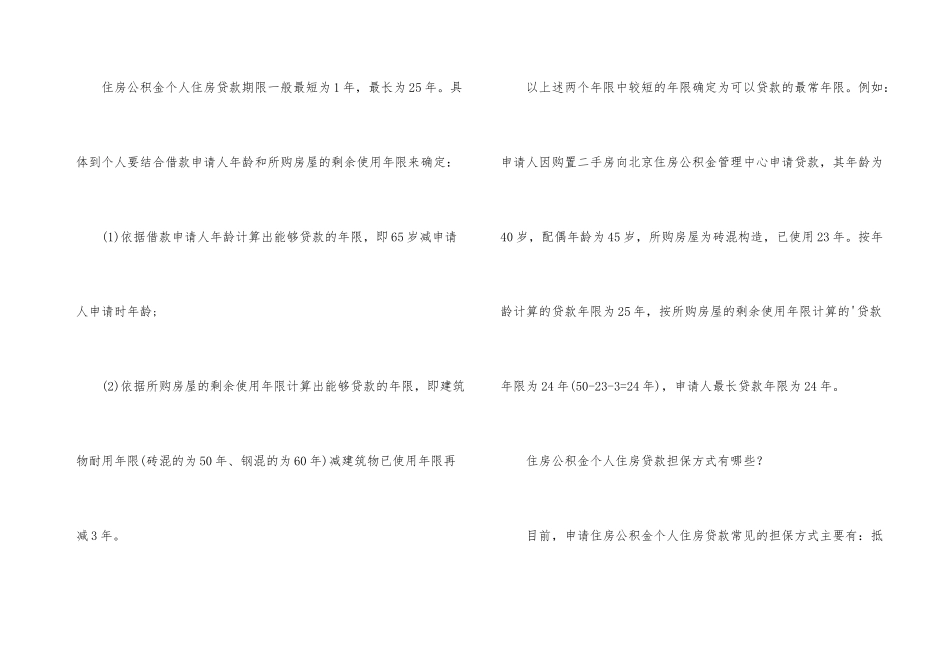 北京大兴区公积金贷款地点在哪里_第3页