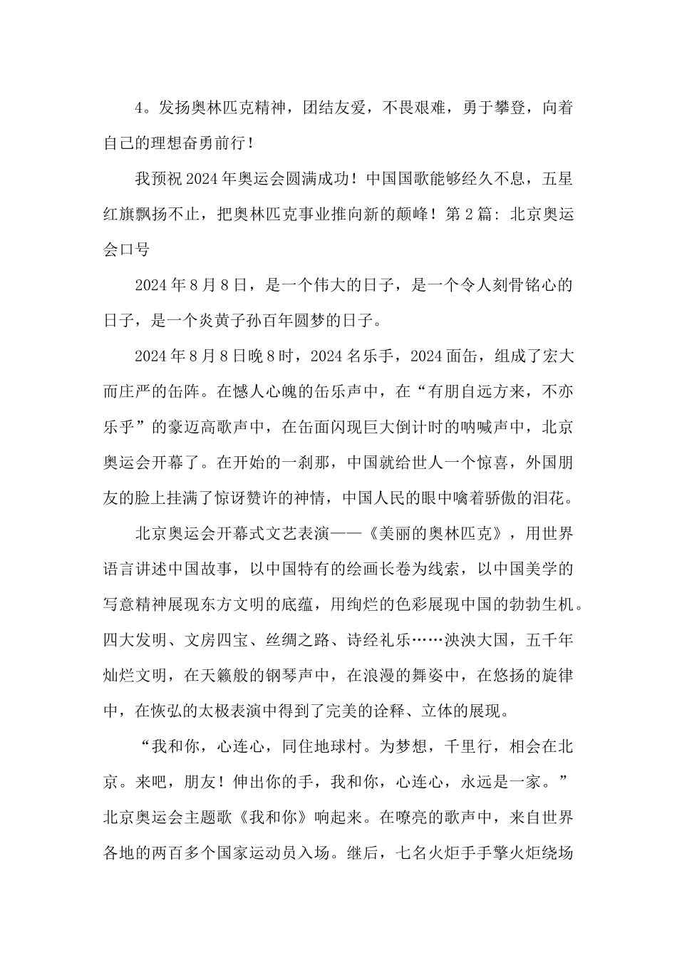北京奥运会口号8篇_第2页