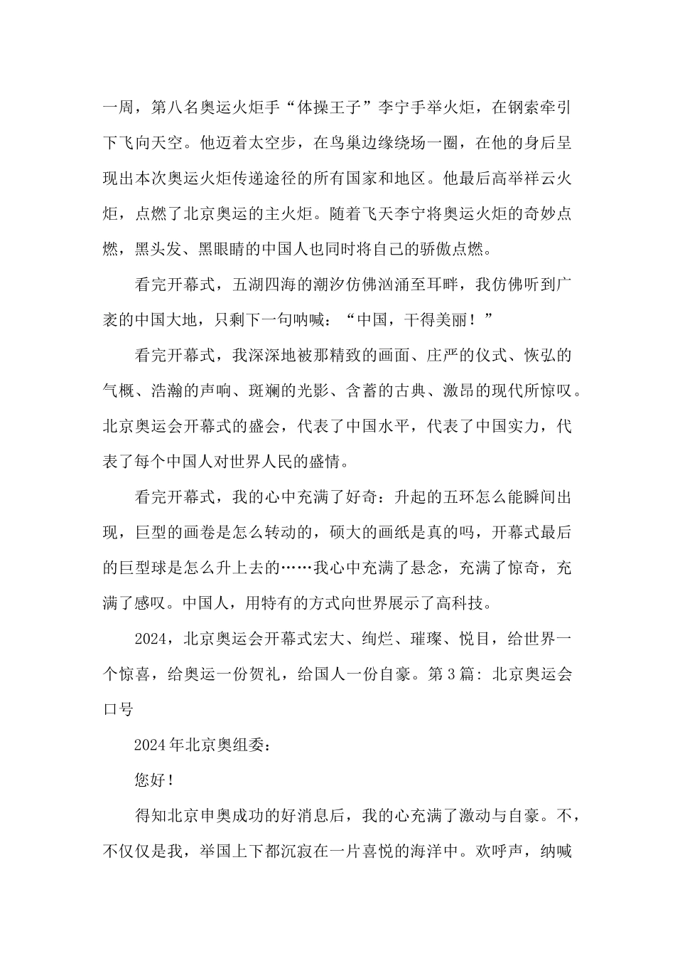 北京奥运会口号8篇_第3页