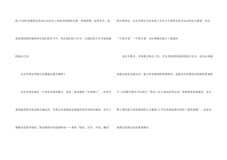 北京冬奥会闭幕式直播观后感及感想2024_第2页