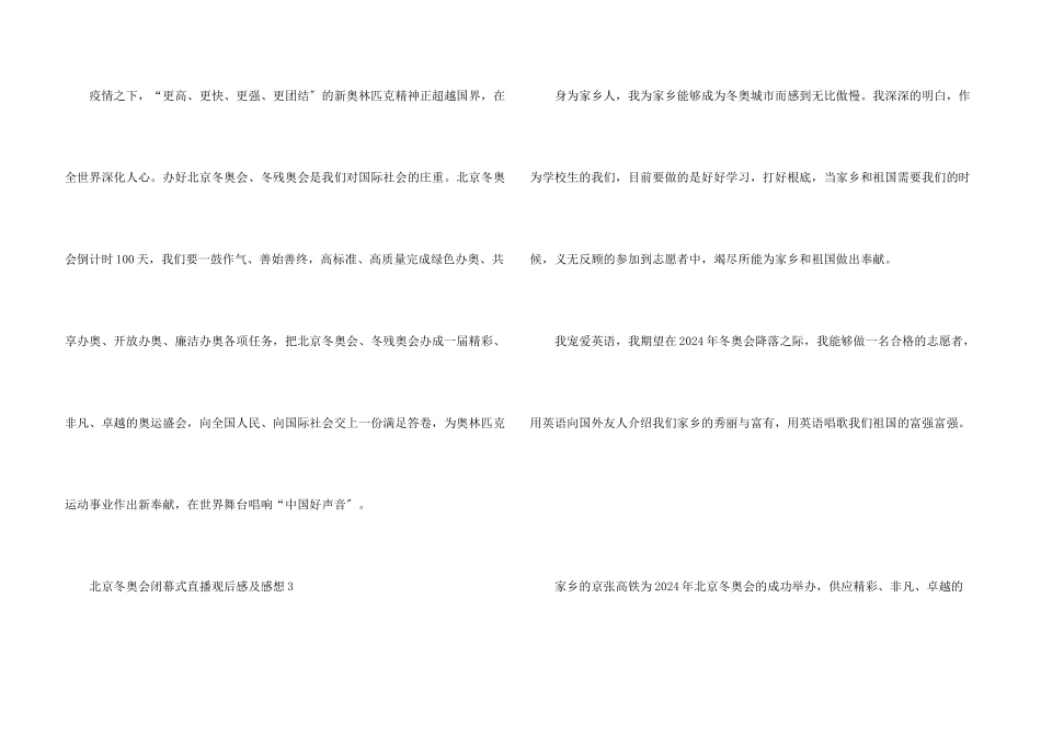 北京冬奥会闭幕式直播观后感及感想2024_第3页