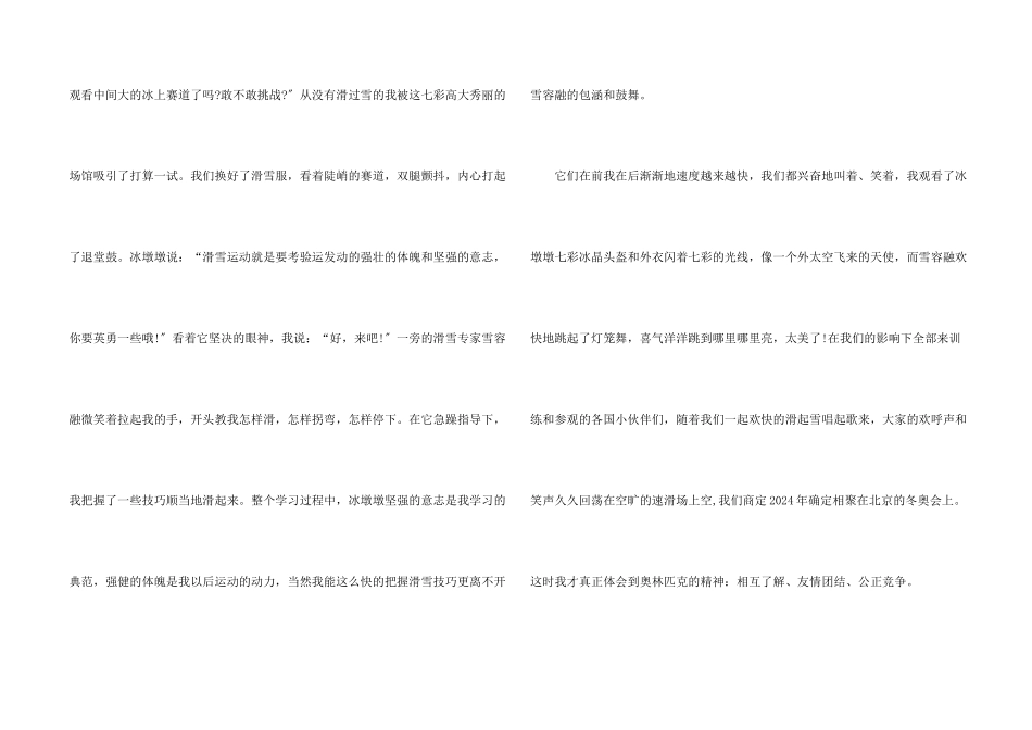 北京冬奥会闭幕式直播观后感2024_第2页