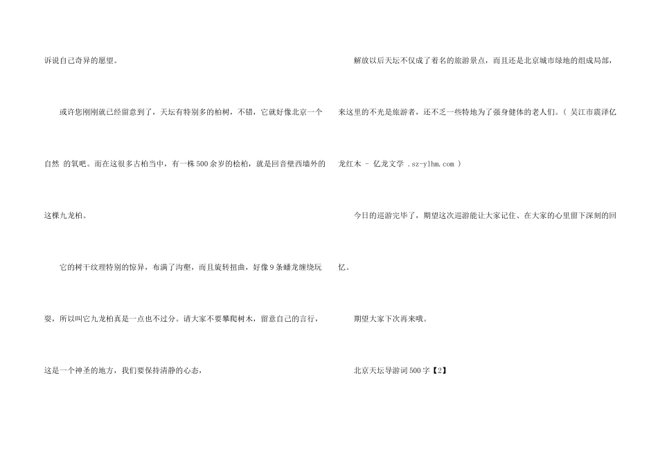 北京天坛导游词500字_第2页