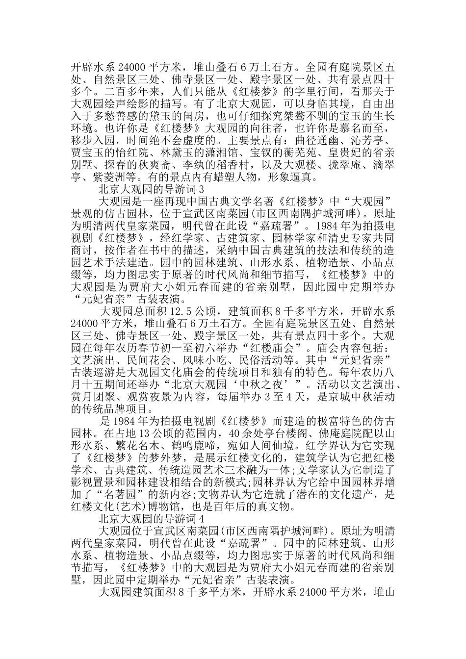 北京大观园的导游词_第2页