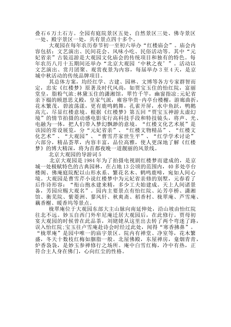 北京大观园的导游词_第3页