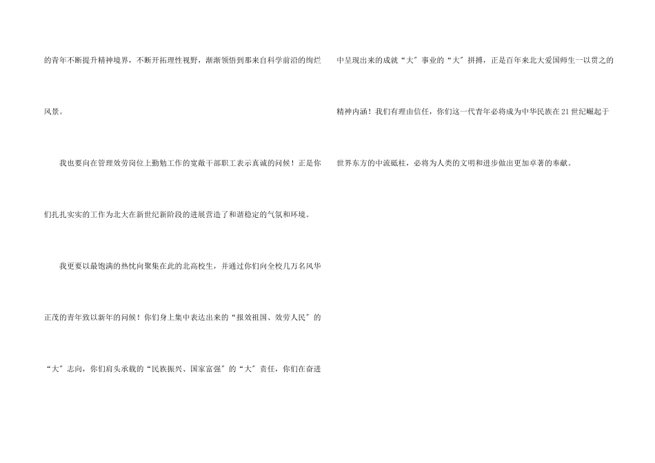 北京大学学校校长新年元旦贺词_第2页
