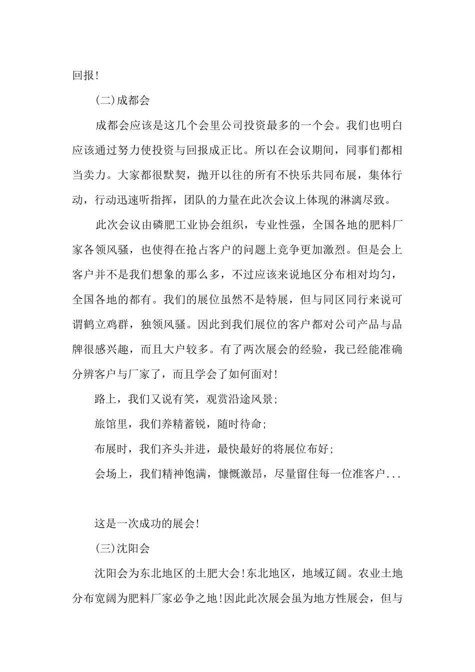 北京安防展心得体会5篇_第2页