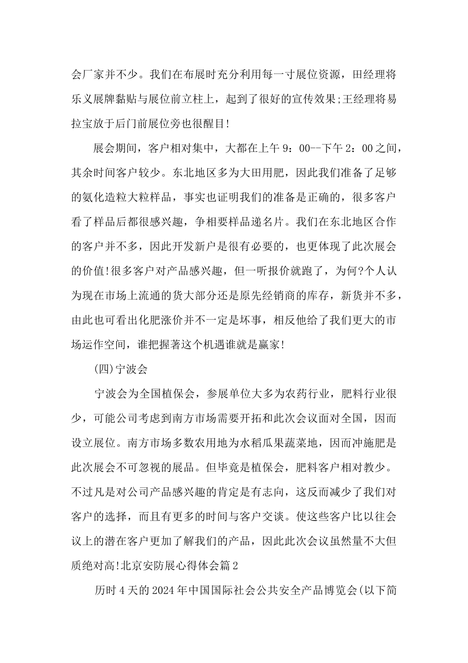 北京安防展心得体会5篇_第3页