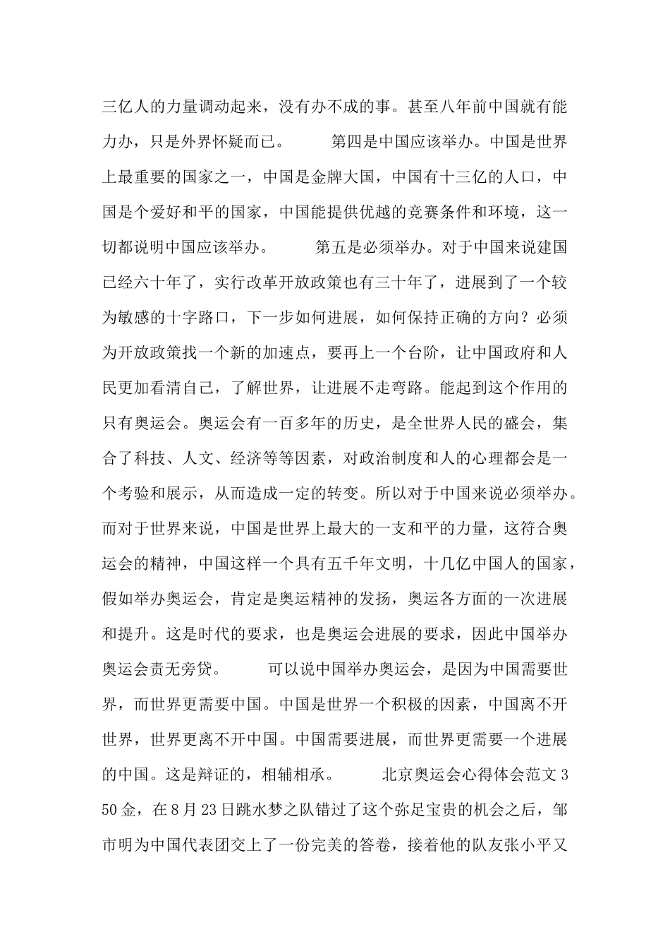 北京奥运会心得体会范文5篇_第2页