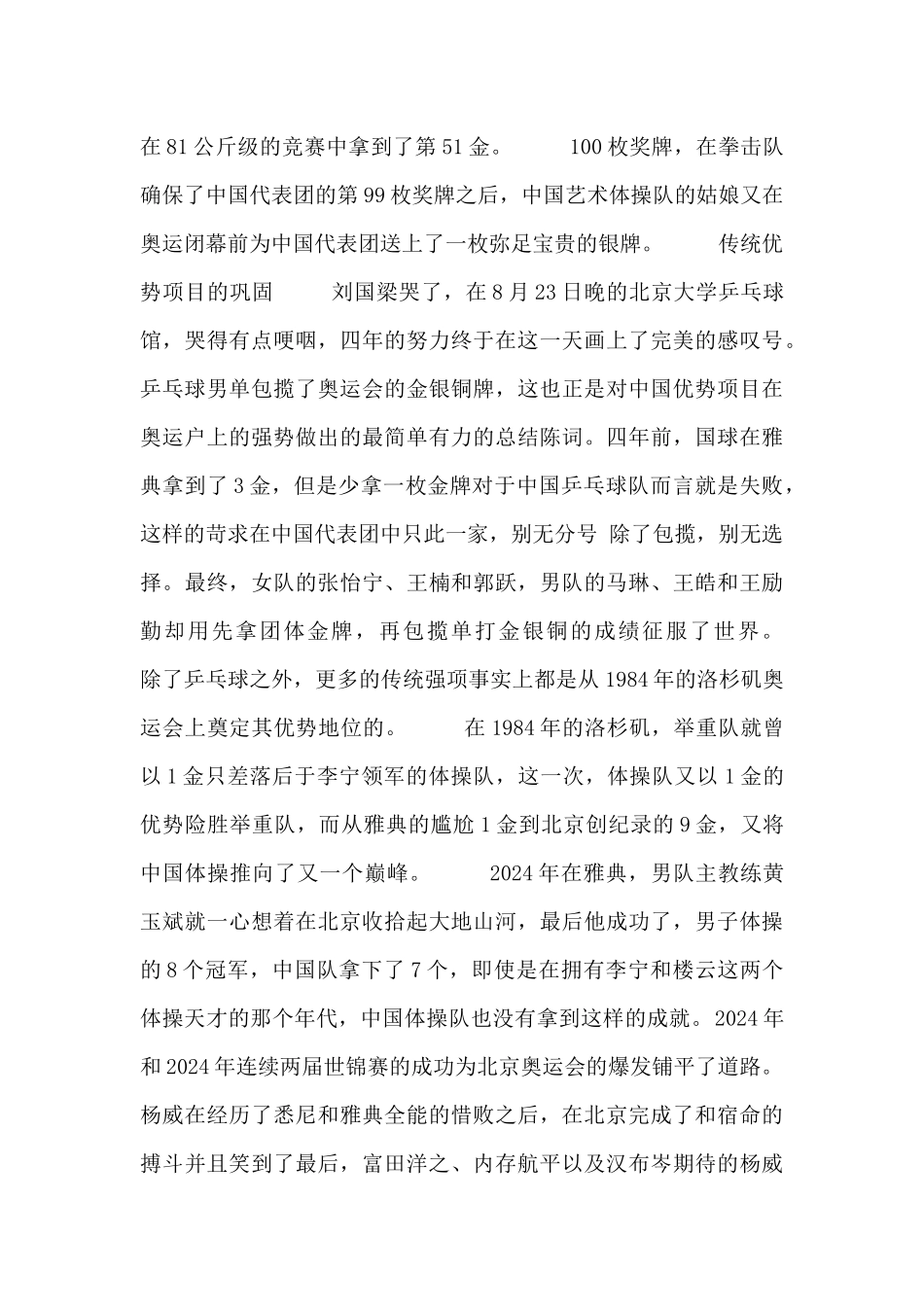 北京奥运会心得体会范文5篇_第3页