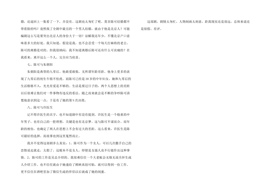 北京女子图鉴观后感2000字_第2页