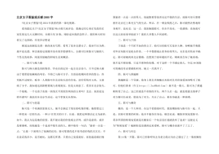 北京女子图鉴观后感2000字