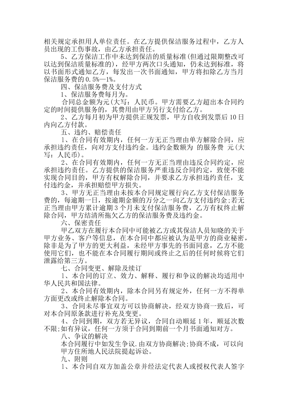 北京家政服务合同范本_第2页