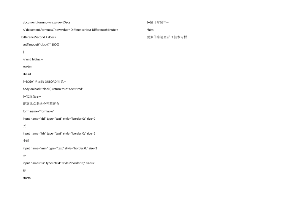 北京奥运会开幕式倒计时代码_第2页