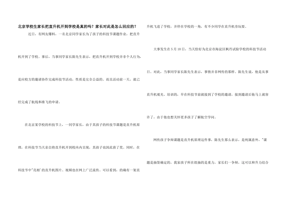 北京小学生家长把直升机开到学校是真的吗？家长对此是怎么回应的？_第1页