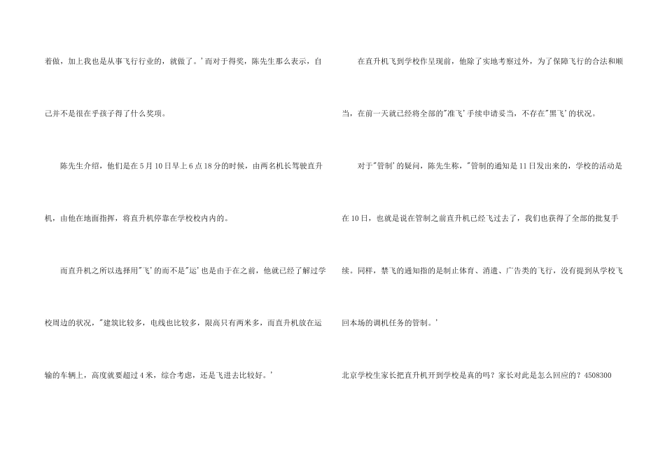 北京小学生家长把直升机开到学校是真的吗？家长对此是怎么回应的？_第2页