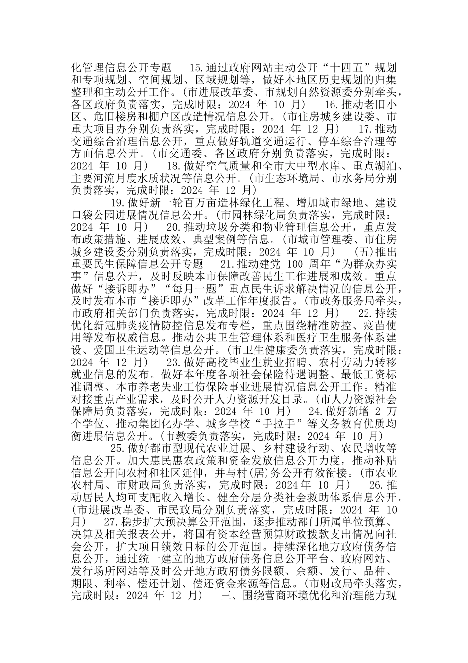 北京市2024年政务公开工作要点_第3页