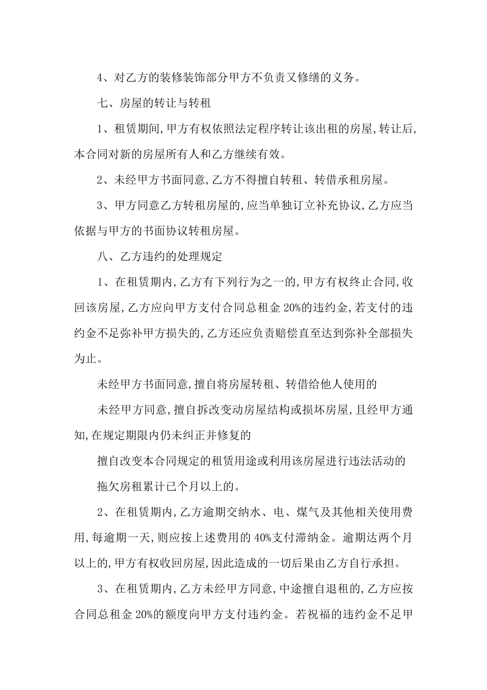 北京市个人房屋租赁合同书_第3页
