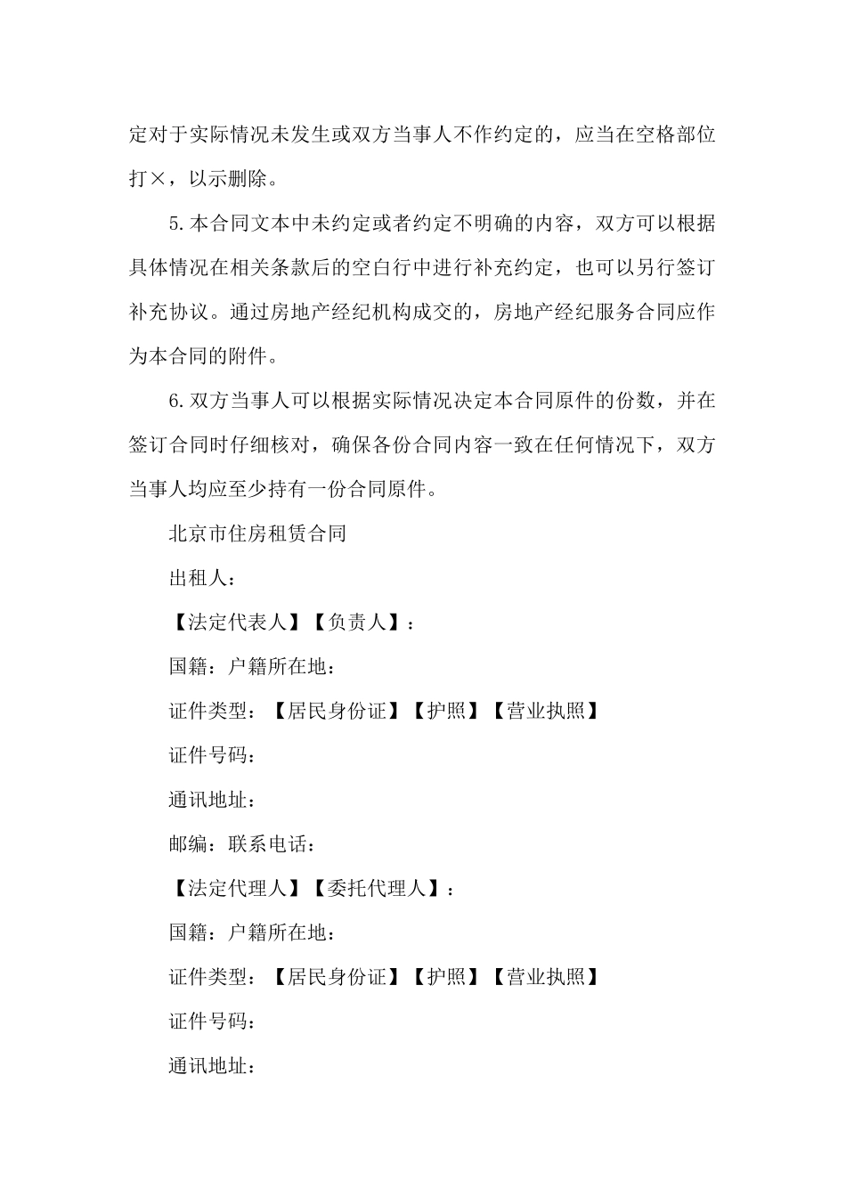 北京市住房租赁服务合同_第2页