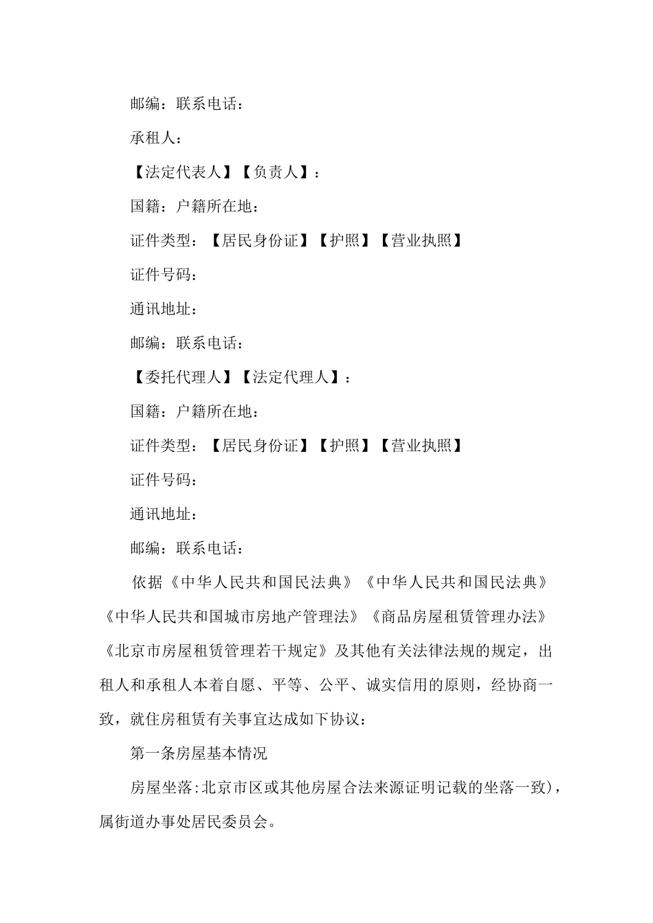 北京市住房租赁服务合同_第3页