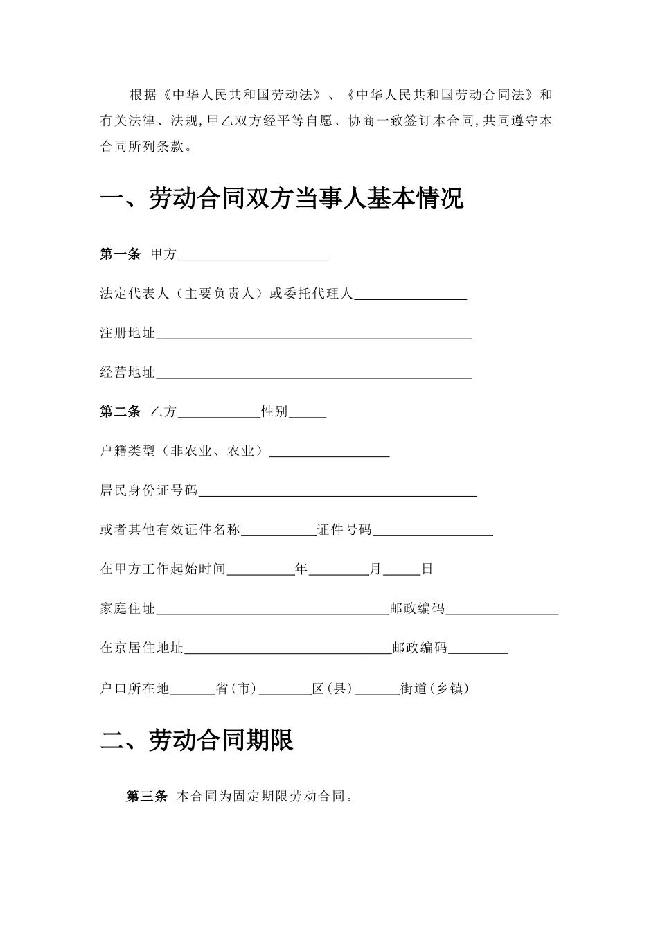 北京市劳动合同幼升小_第2页