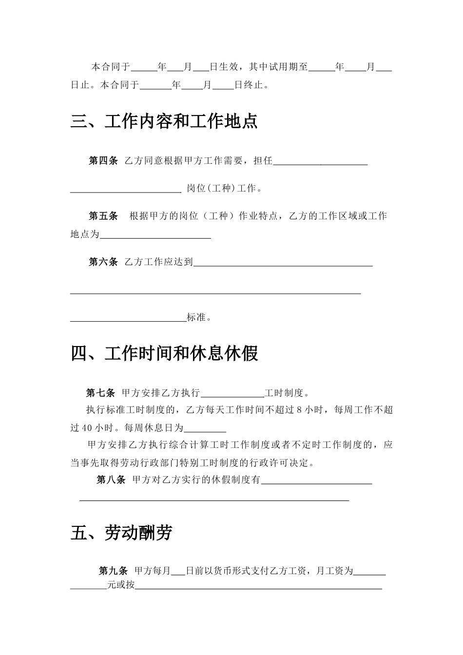 北京市劳动合同幼升小_第3页