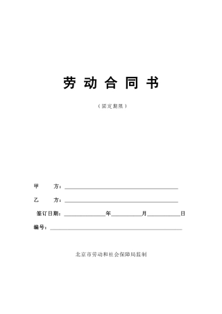 北京市劳动合同幼升小