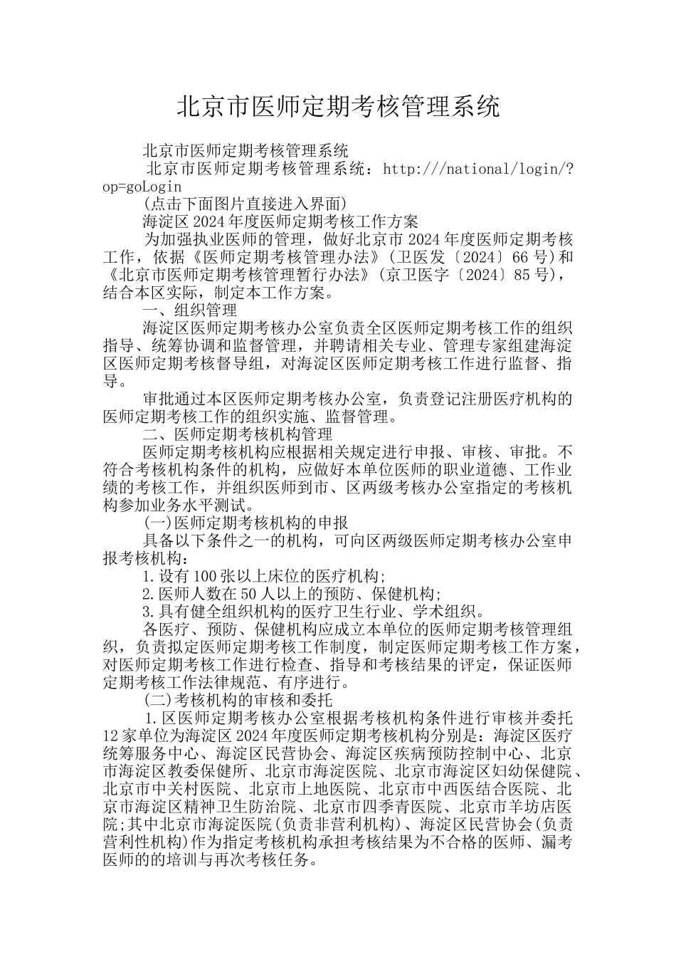 北京市医师定期考核管理系统_第1页