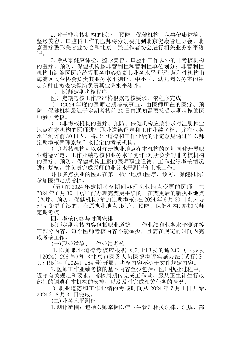 北京市医师定期考核管理系统_第2页