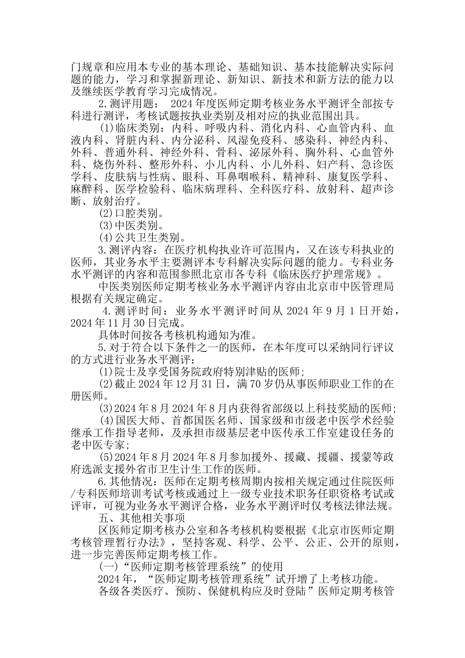 北京市医师定期考核管理系统_第3页