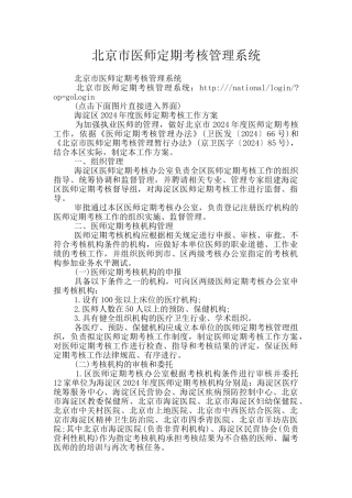 北京市医师定期考核管理系统