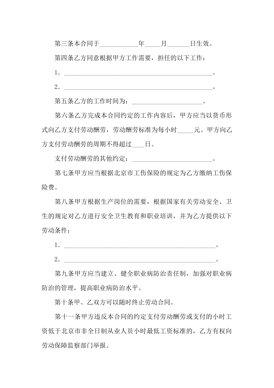 北京市劳动合同范本12篇_第2页
