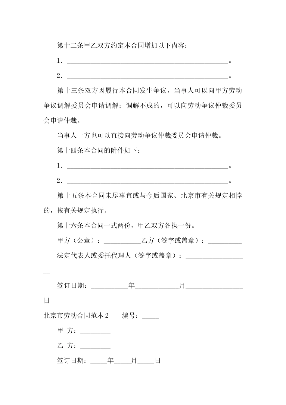 北京市劳动合同范本12篇_第3页