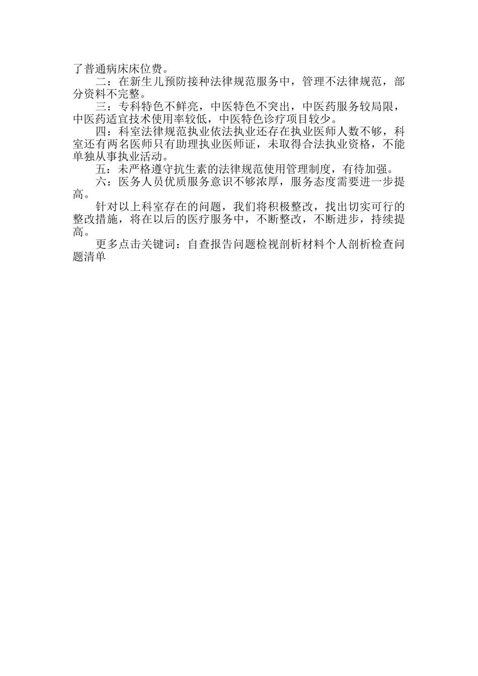 北京市卫生计生系统行风建设管理自查报告_第2页