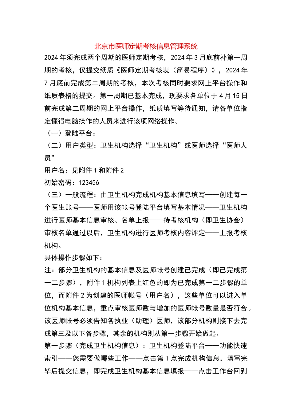 北京市医师定期考核信息管理系统++_第1页