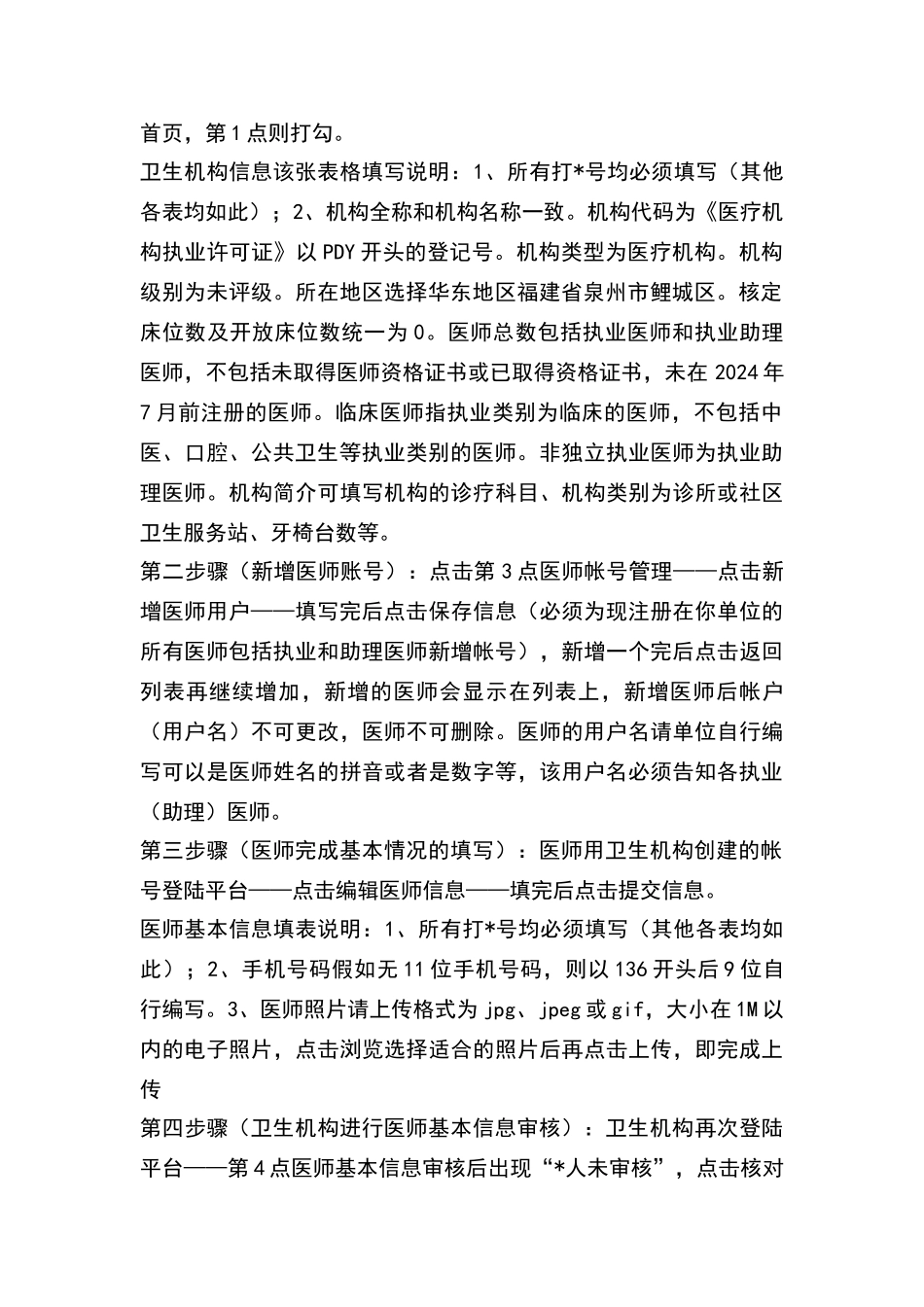 北京市医师定期考核信息管理系统++_第2页