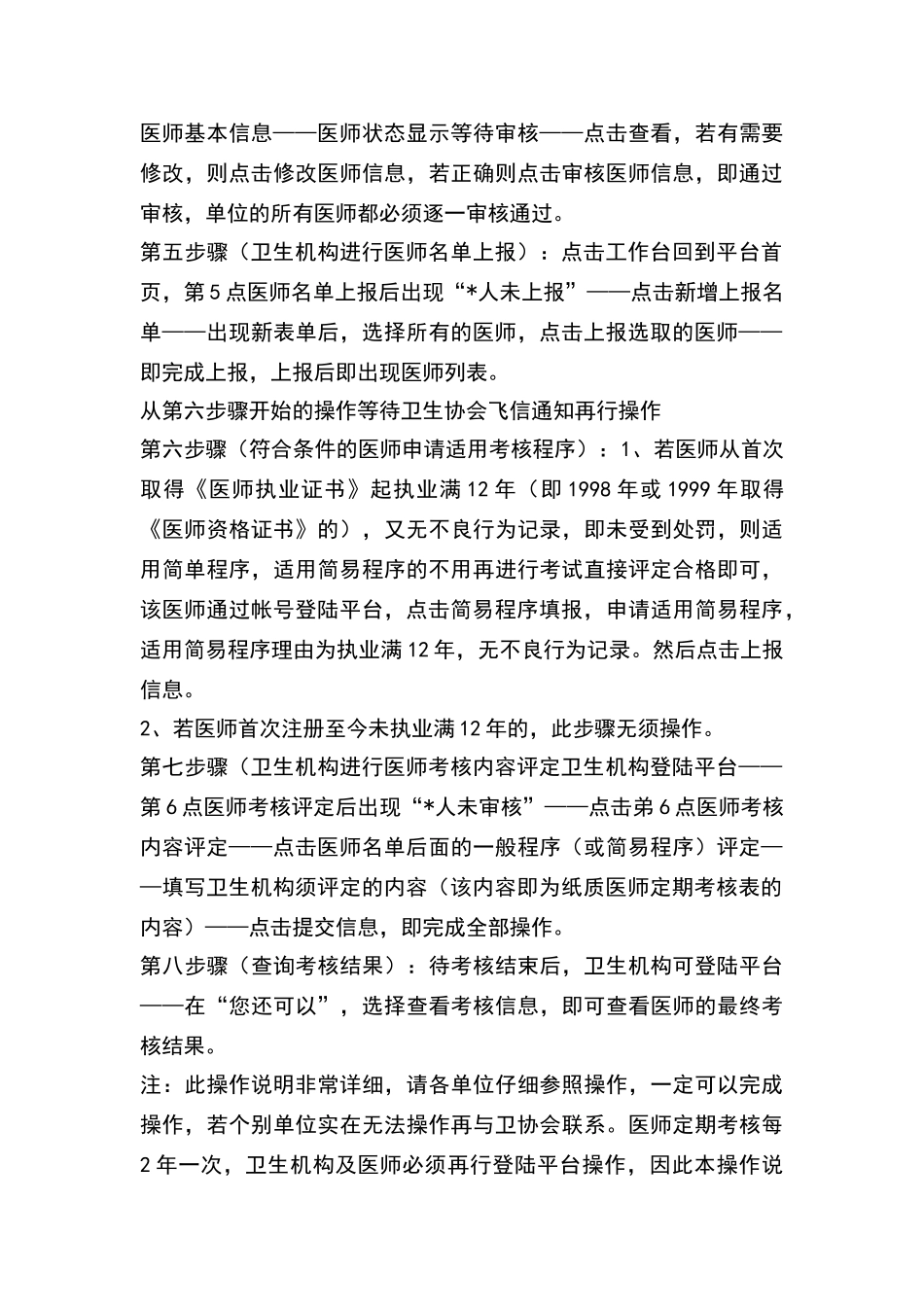 北京市医师定期考核信息管理系统++_第3页