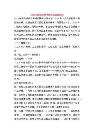 北京市医师定期考核信息管理系统++
