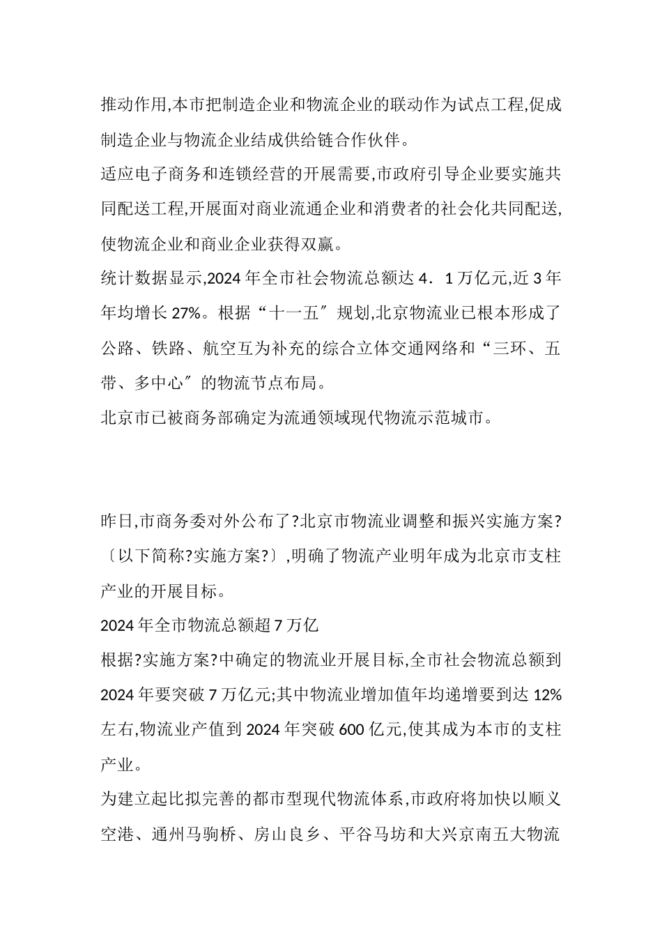 北京市发布物流业振兴方案将成为支柱产业_第3页