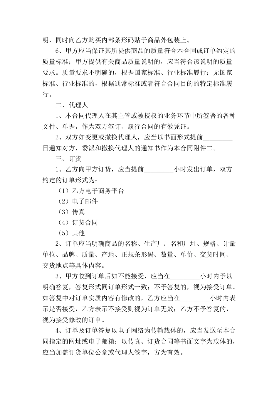 北京市商品购销合同_第2页