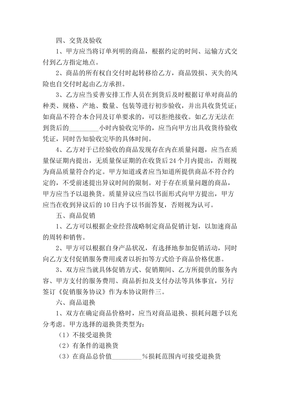 北京市商品购销合同_第3页