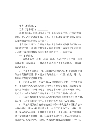 北京市商品购销合同